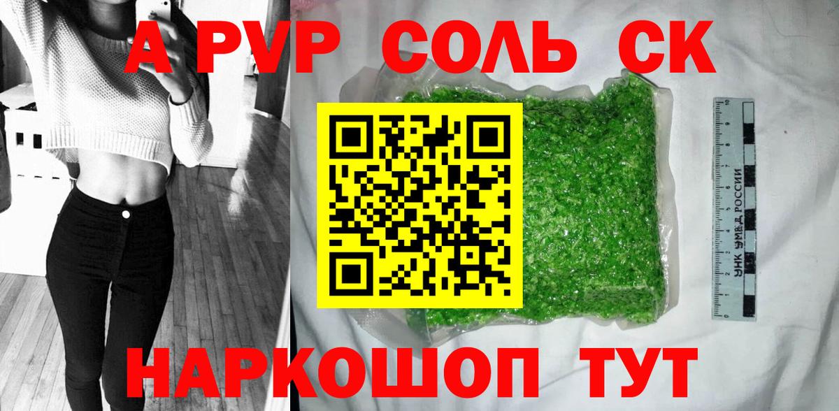 Alpha PVP СК КРИС  Вход с VPN  Alpha PVP СК  A-PVP VHQ  что такое   Юрга 