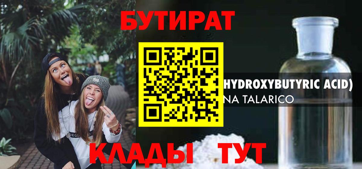 Бутират буратино  Вход с VPN  Юрга 