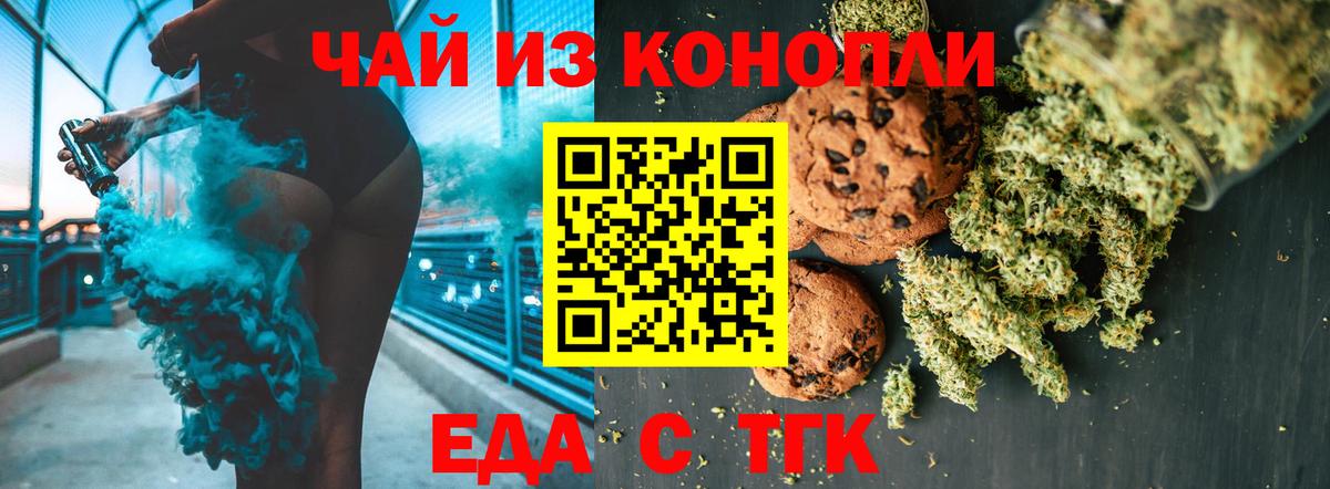 Юрга  Печенье с ТГК марихуана  Вход с VPN 