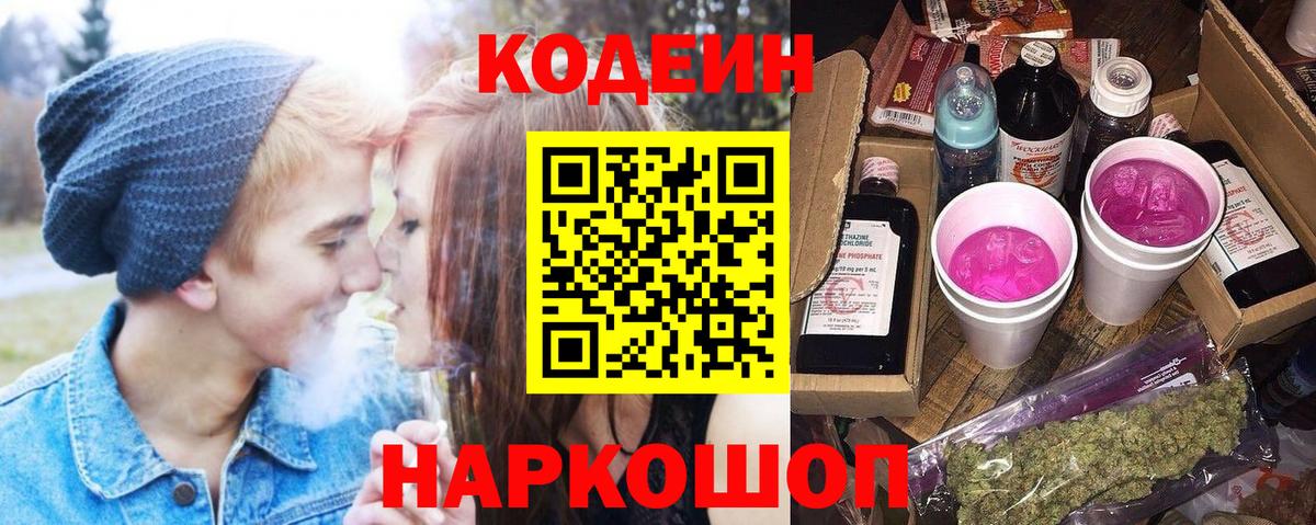 Codein напиток Lean (лин)  Вход с VPN  Юрга  Кодеин напиток Lean (лин) 
